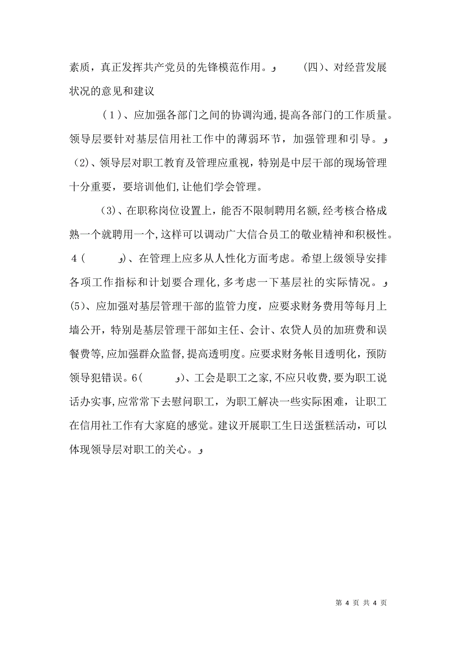 群众路线教育实践活动对领导班子及成员的意见及建议_第4页