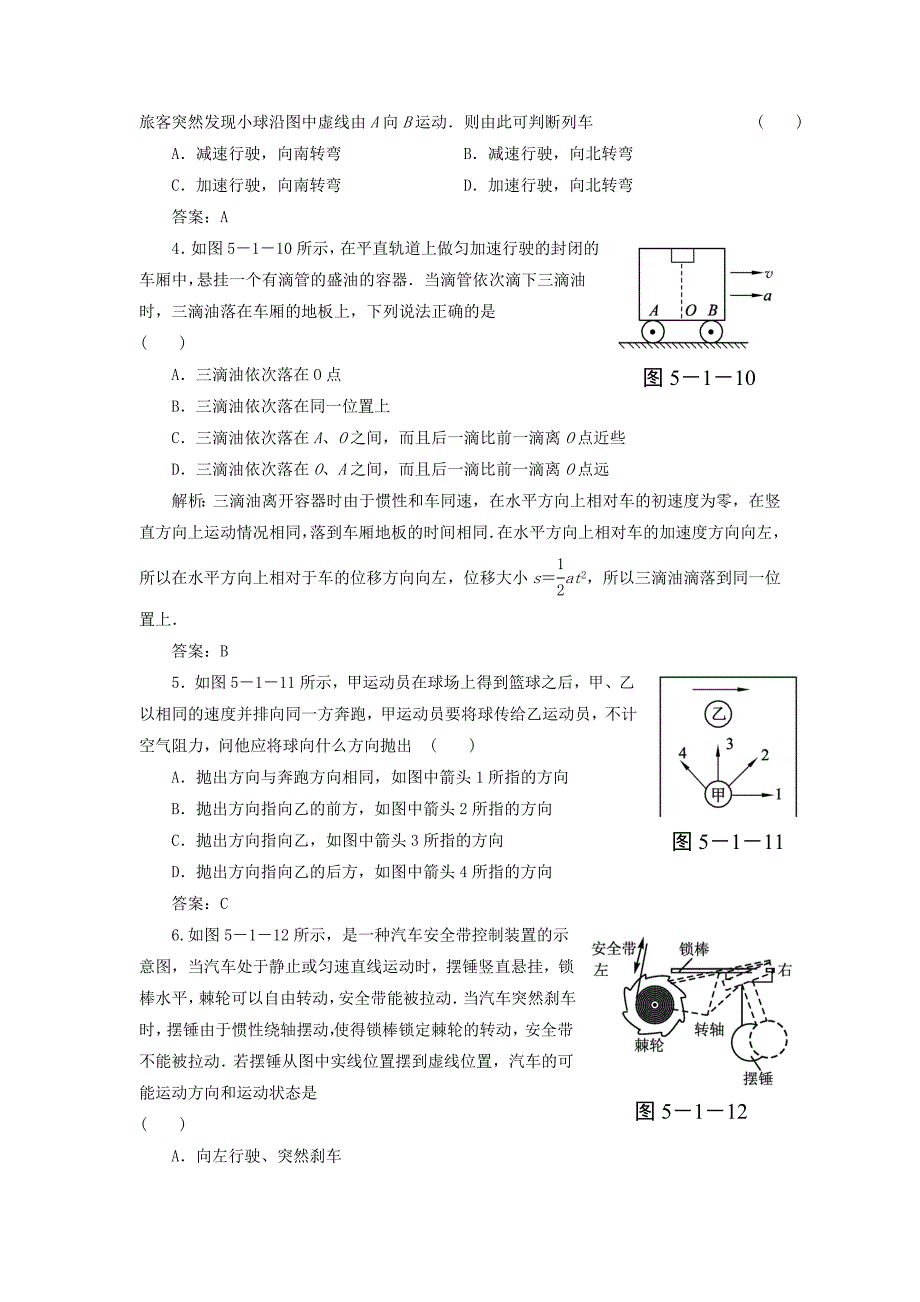 （课堂设计）高中物理 5.1 牛顿第一定律同步精练 沪科版必修1_第2页