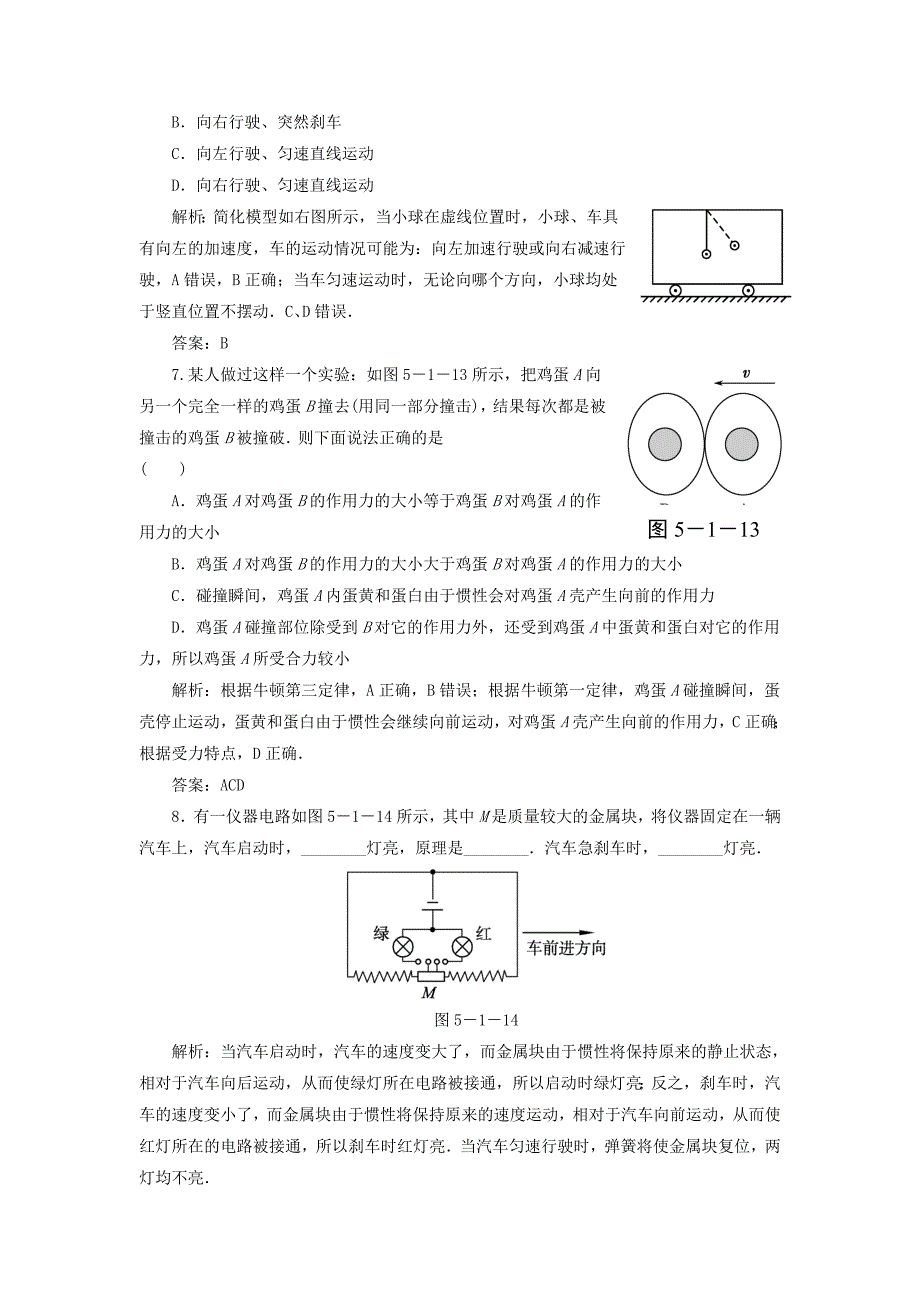 （课堂设计）高中物理 5.1 牛顿第一定律同步精练 沪科版必修1_第3页