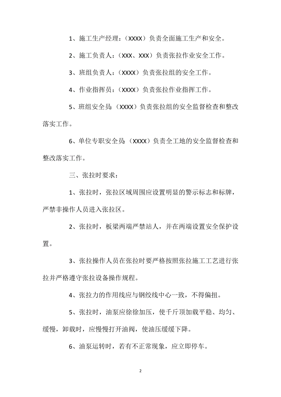 预应力板梁张拉施工的安全措施_第2页