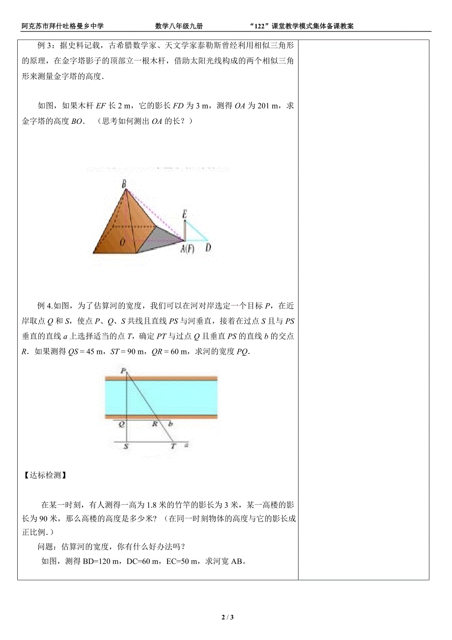 27.2.3相似三角形应用举例（第一课时）.doc_第2页