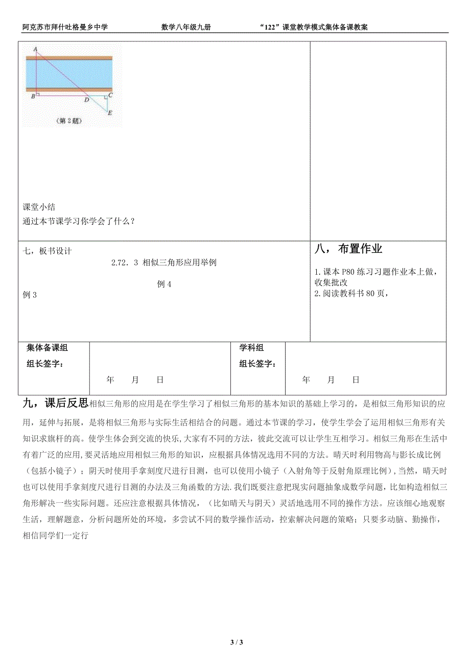 27.2.3相似三角形应用举例（第一课时）.doc_第3页