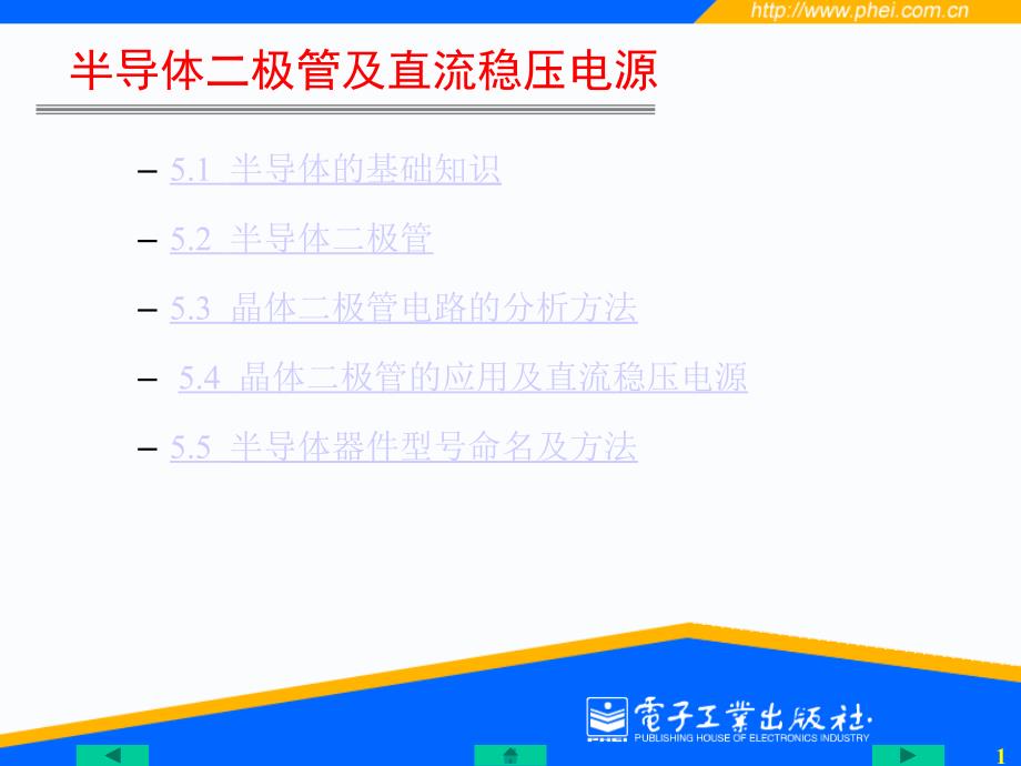 半导体二极管及直流稳压电源_第2页