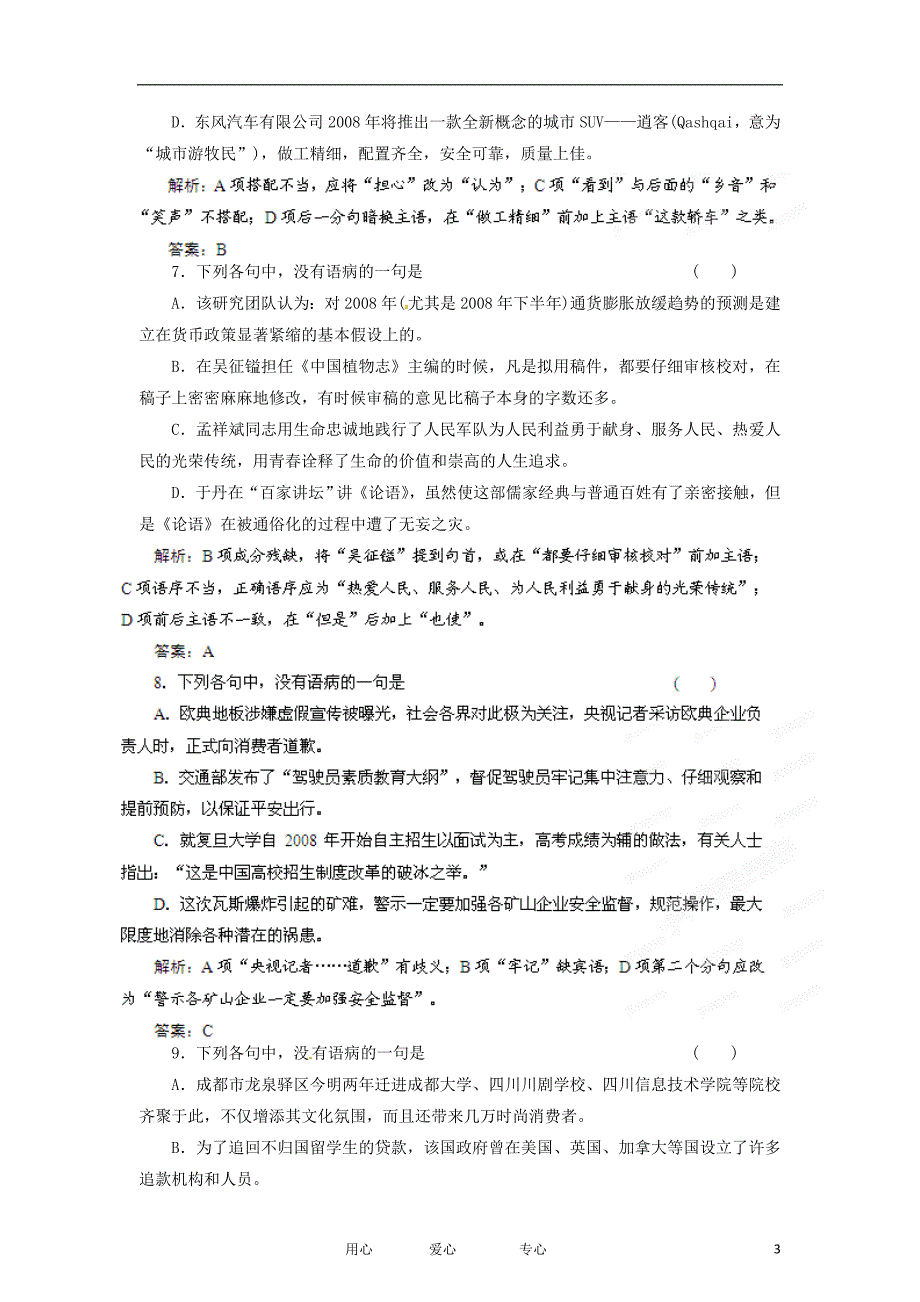 高考语文最新模拟 专题5 辨析并修改病句.doc_第3页