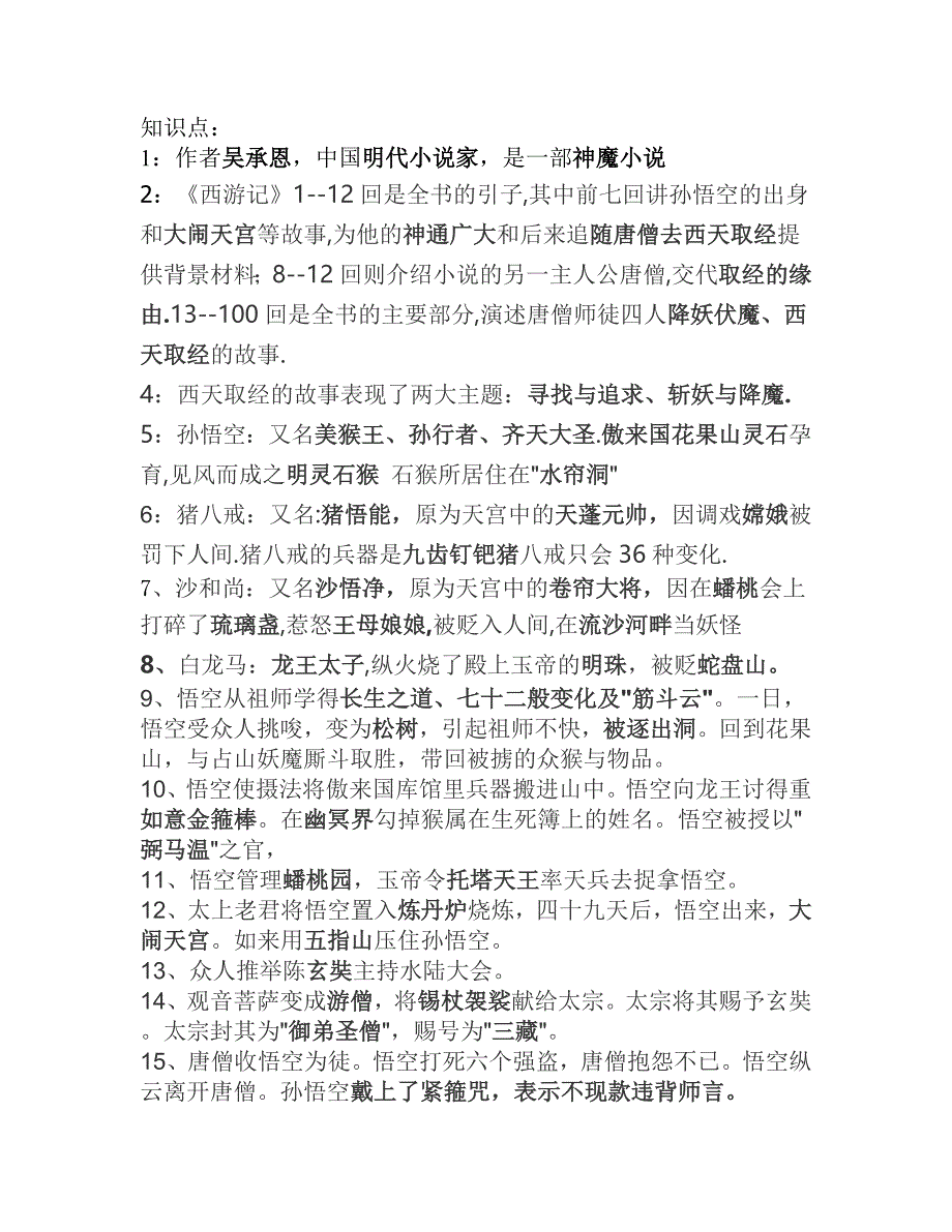 西游记-1--50回_第1页