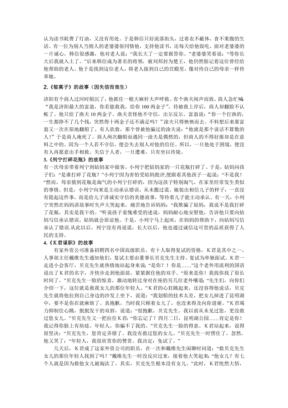 《诚信教育主题班会活动方案》.doc_第4页