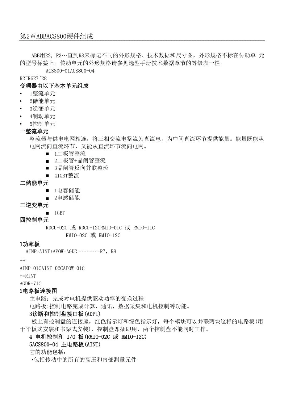 第2章 ABB ACS800变频器的硬件组成_第1页
