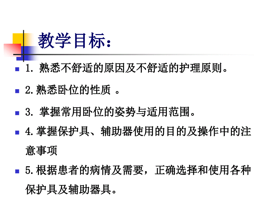 第四舒适与安全_第2页