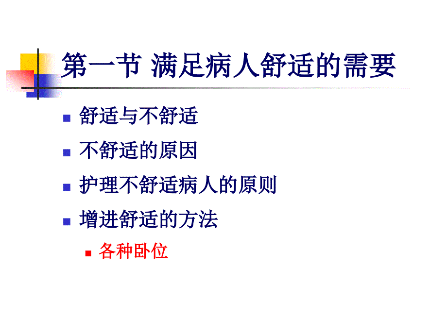 第四舒适与安全_第3页