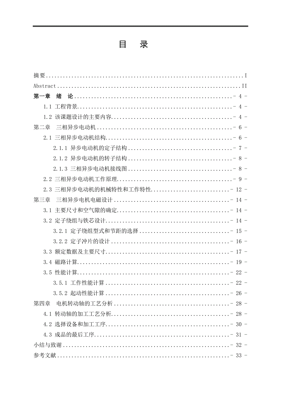 Y2-160M1-2三相异步电动机电磁设计.doc_第1页