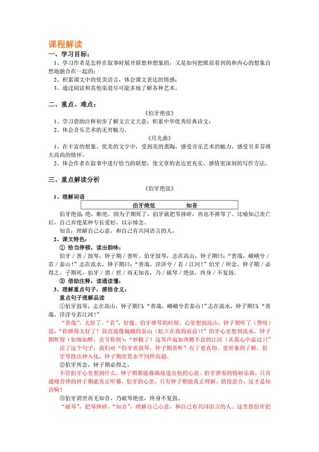 《伯牙绝弦》教案、习题及答案