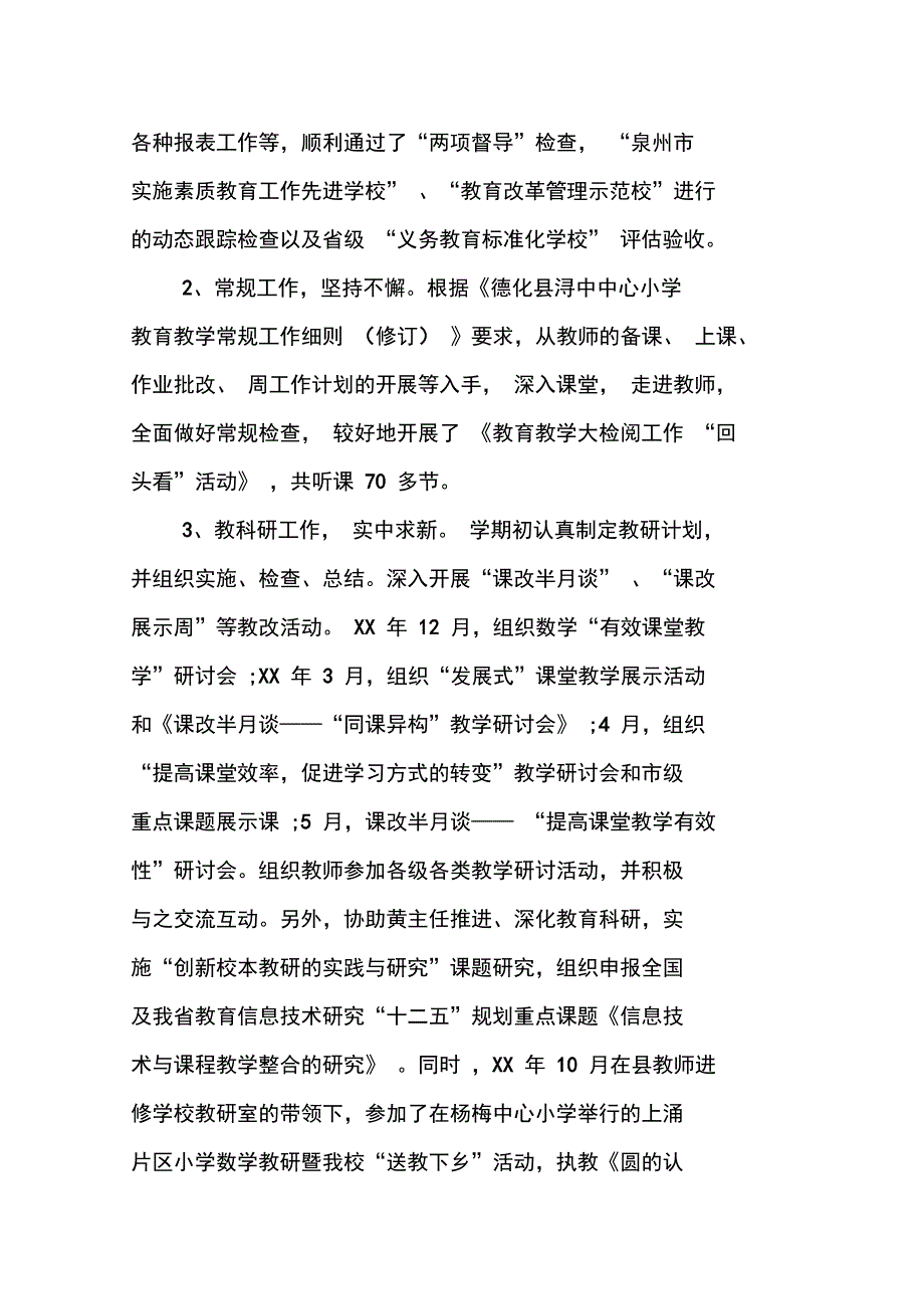 教师个人工作工作总结_第2页