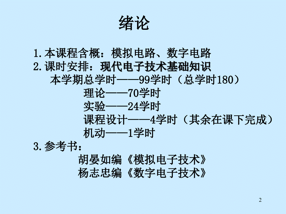 模拟信号与数字信号_第2页