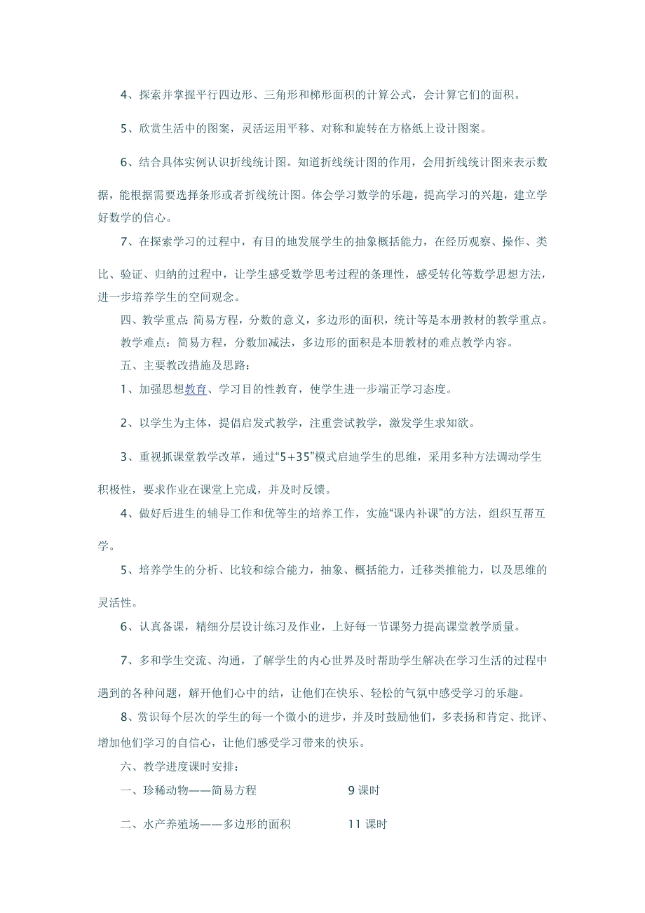 四年级数学下册工作计划_第2页