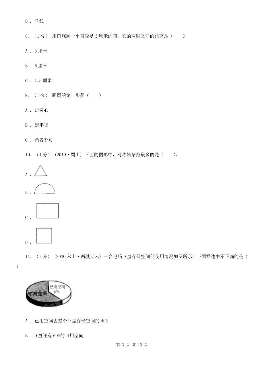 吉林省白城市六年级上学期数学期中考试试卷_第3页