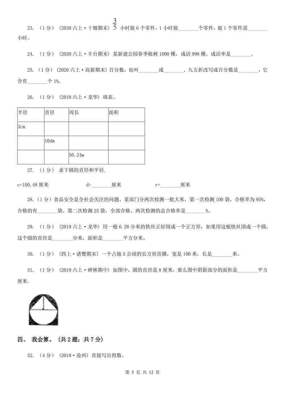 吉林省白城市六年级上学期数学期中考试试卷_第5页