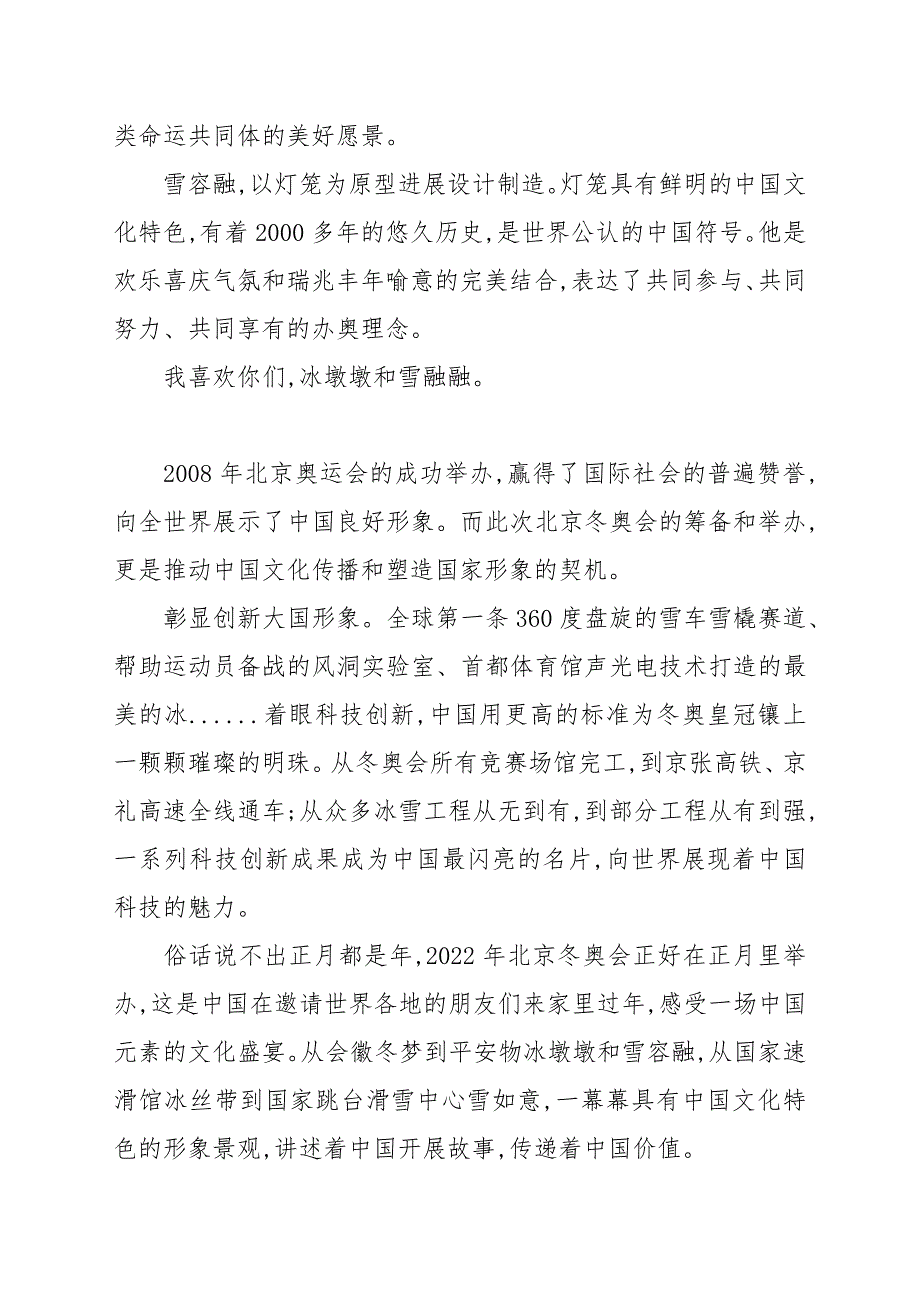 2022年北京冬奥会观后感_第2页