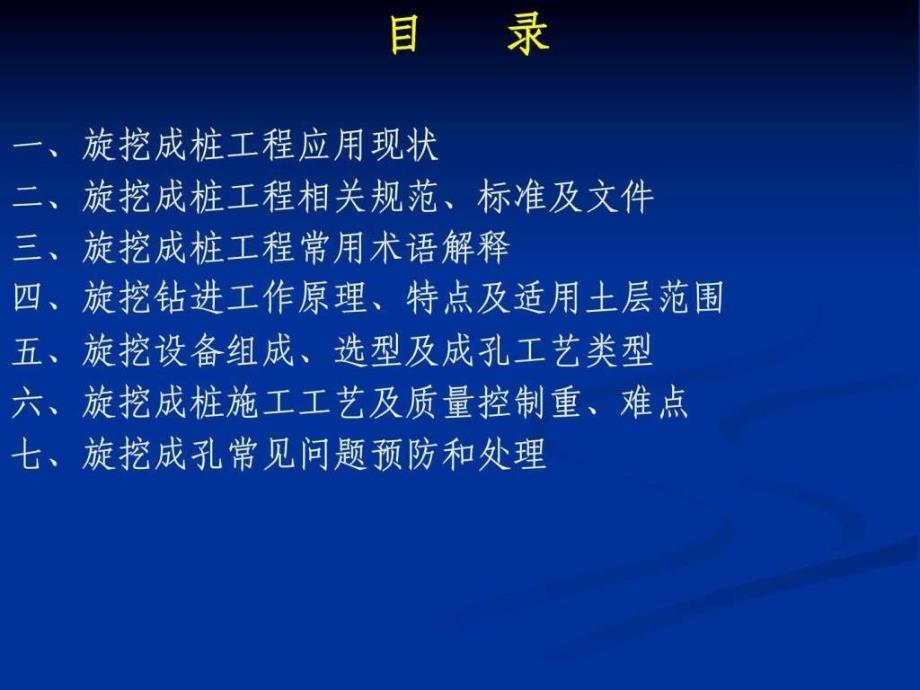 旋挖灌注桩施工详解建筑土木工程科技专业资料_第2页