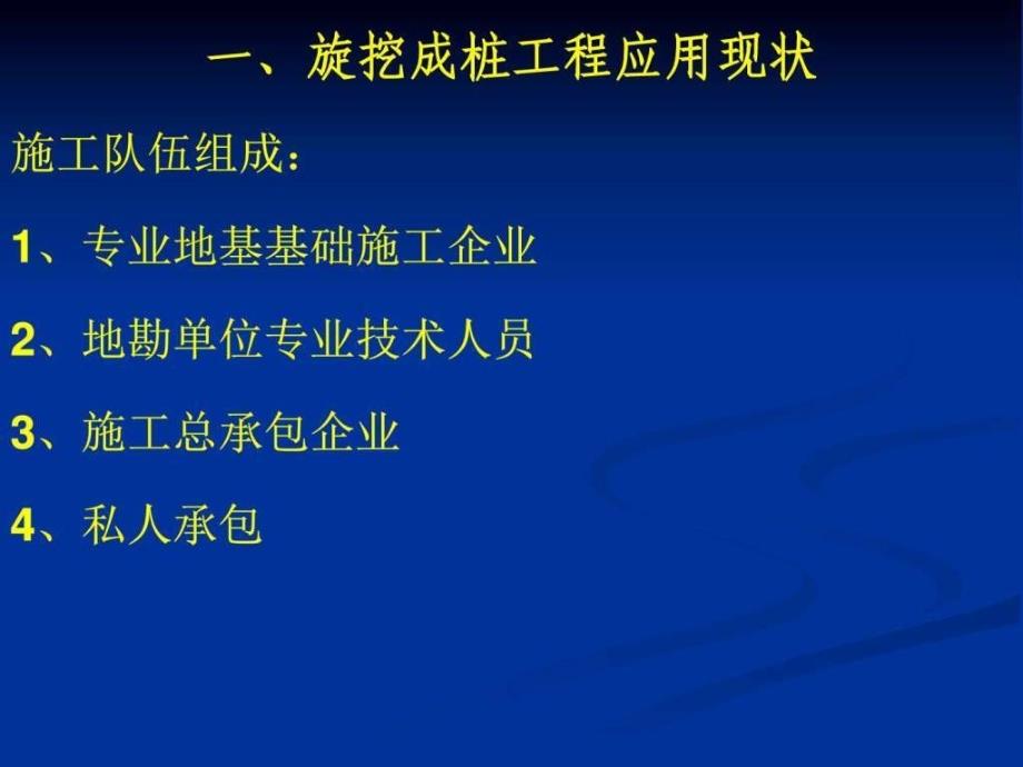 旋挖灌注桩施工详解建筑土木工程科技专业资料_第3页