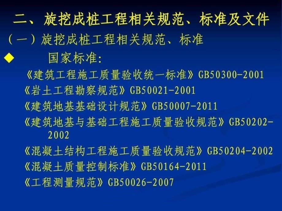 旋挖灌注桩施工详解建筑土木工程科技专业资料_第5页