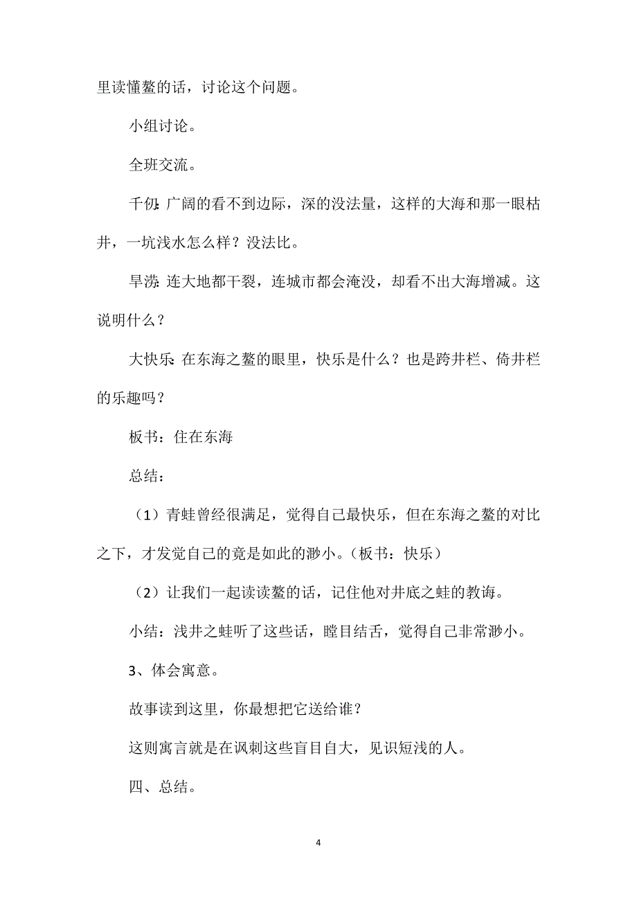 小学三年级语文教案-《井底之蛙》教学设计_第4页