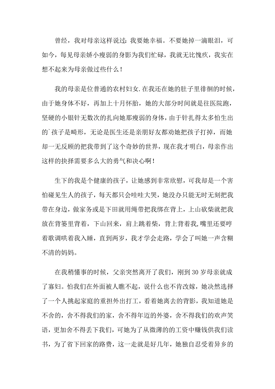 2023年关于母亲节的演讲稿模板汇总6篇_第2页