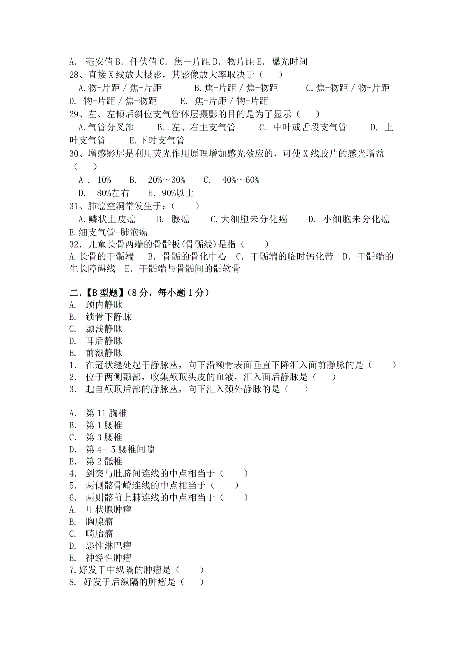 10 “三基”放射试题(技师)2.doc_第3页