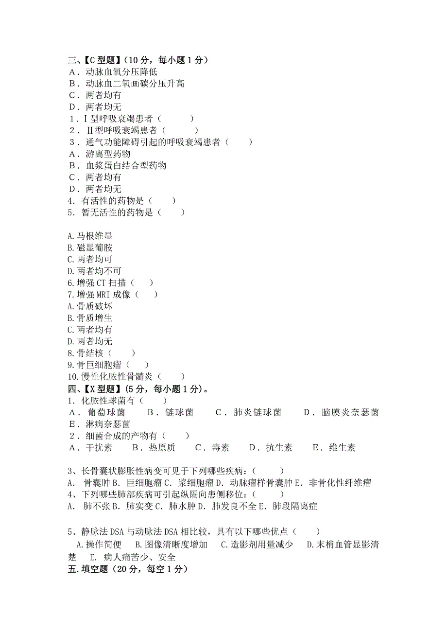 10 “三基”放射试题(技师)2.doc_第4页