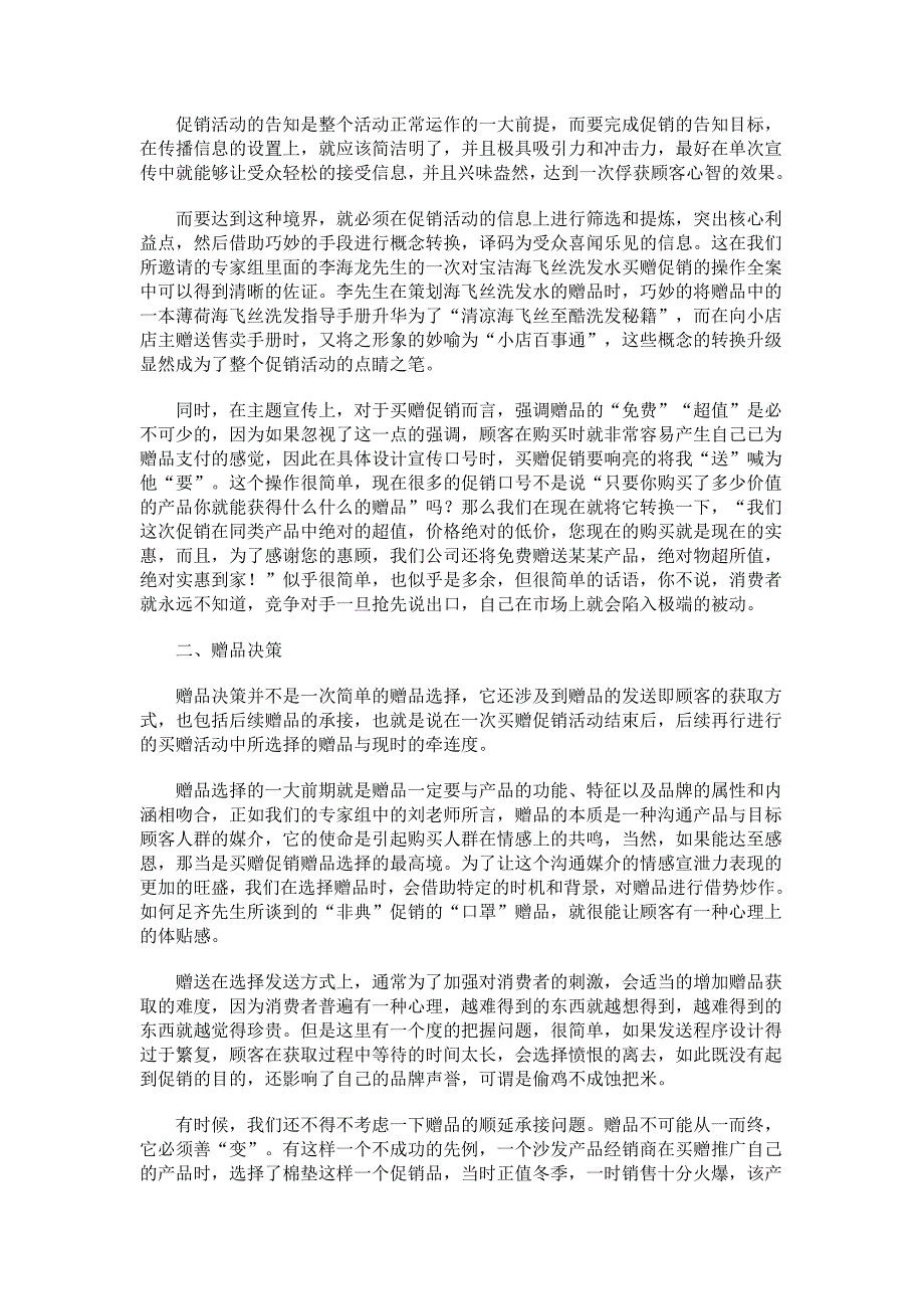 买赠促销,实操全攻略.doc_第2页