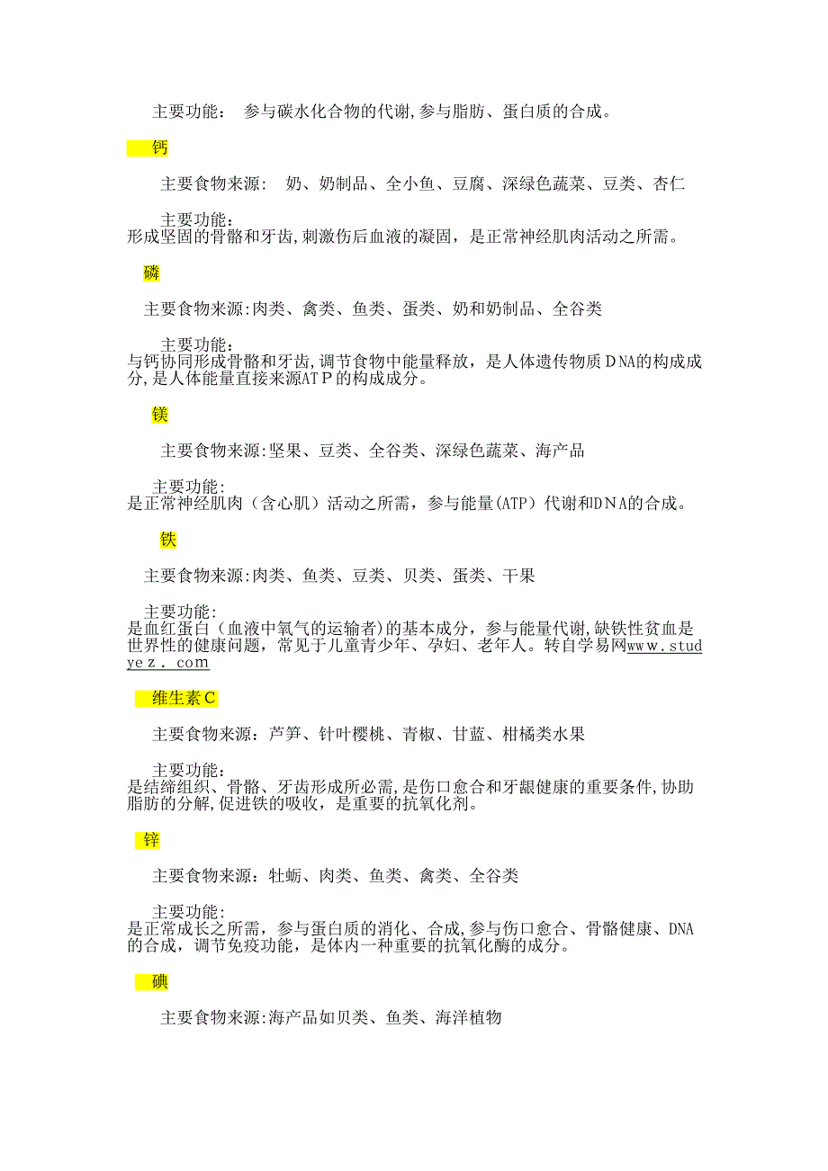 基础营养学知识10162_第3页