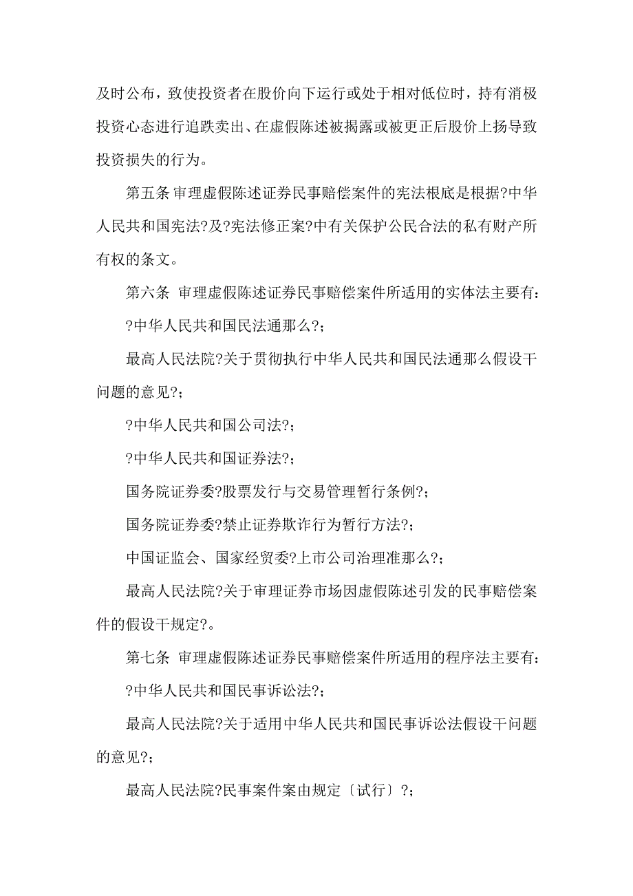 证券市场民事赔偿案件业务操作规程_第2页