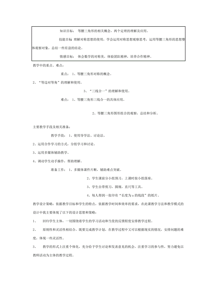 初中数学教学设计等腰三角形x.docx_第2页