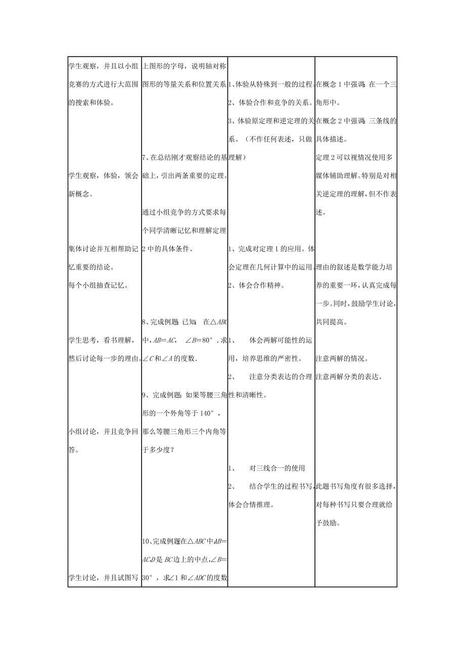 初中数学教学设计等腰三角形x.docx_第5页