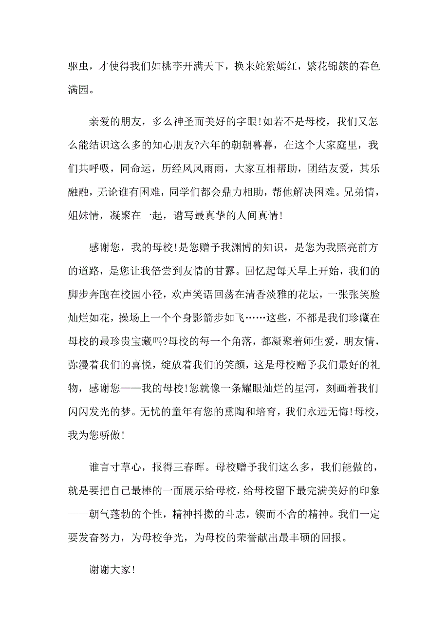 关于大学生感恩大学演讲稿范文汇总6篇_第2页