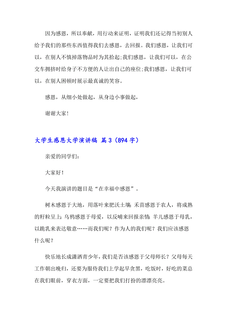 关于大学生感恩大学演讲稿范文汇总6篇_第5页