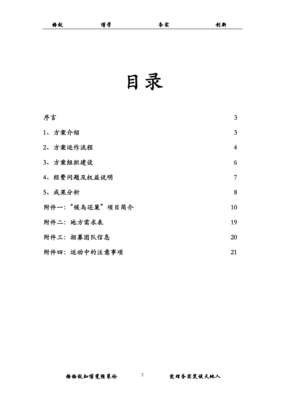 “候鸟还巢”策划书 (2).doc_第2页