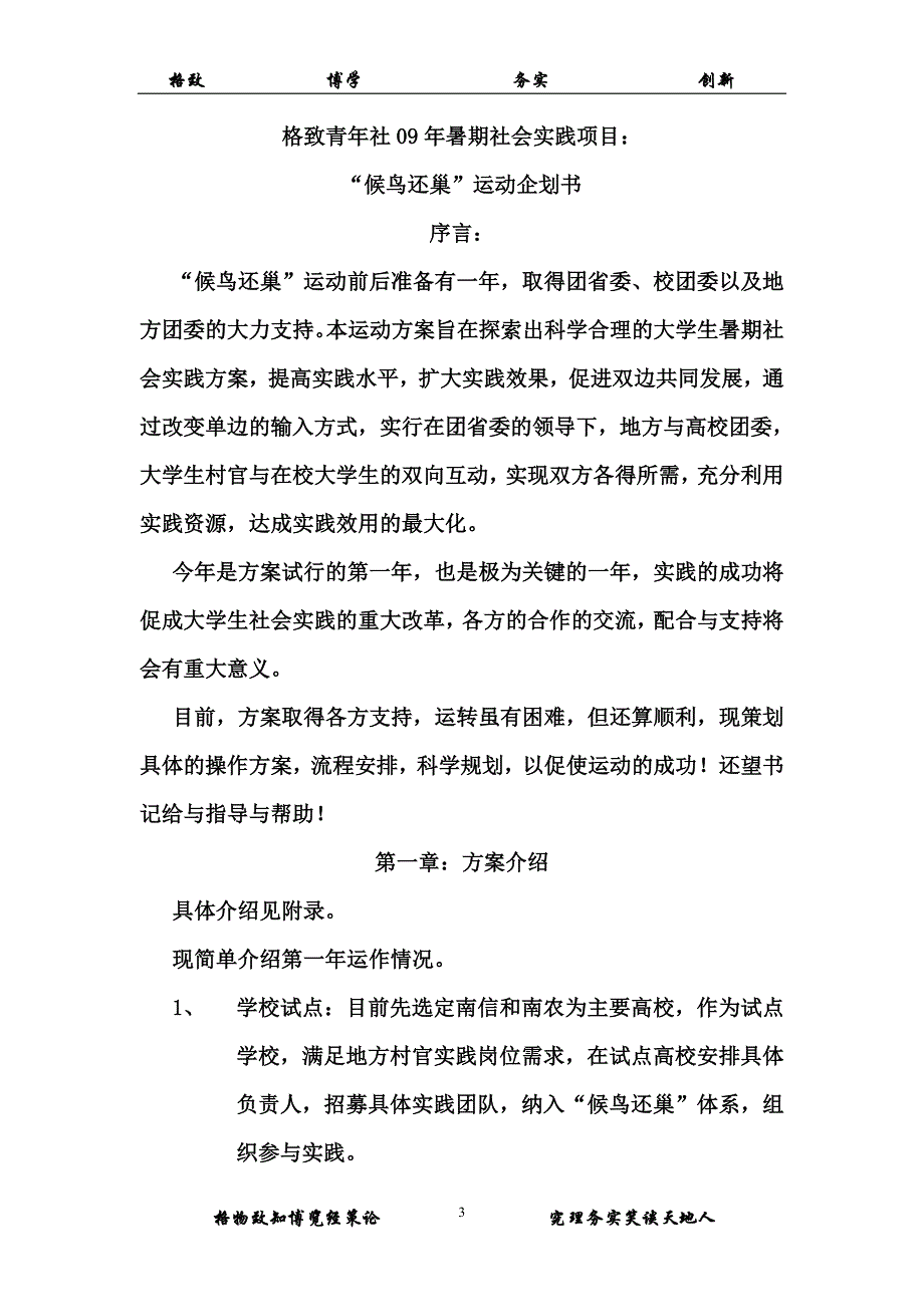 “候鸟还巢”策划书 (2).doc_第3页