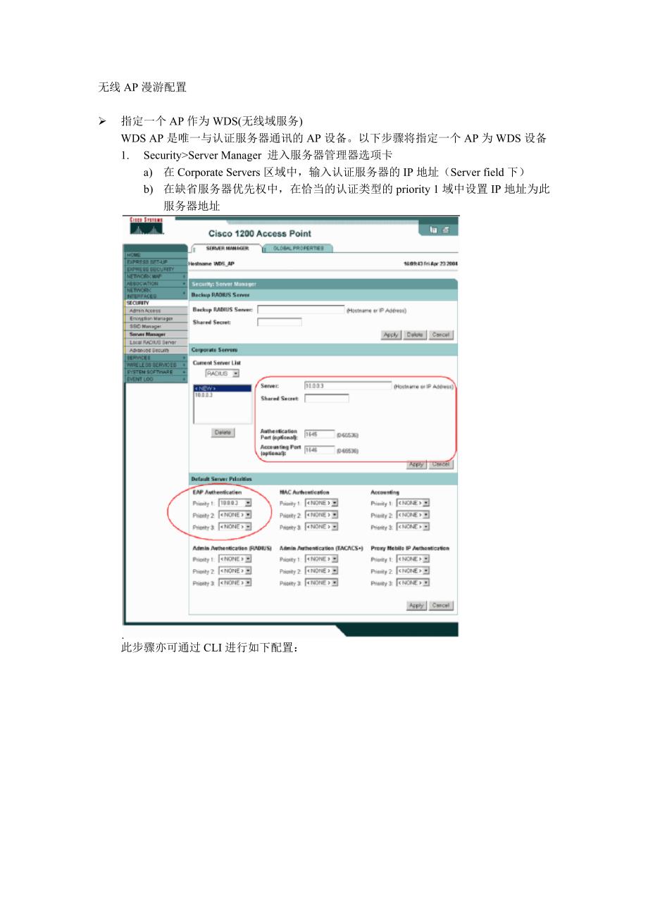 AP1200漫游配置.doc_第1页