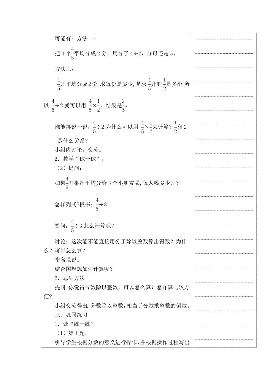 10 月 25 日 第 1 课时 总第 35 课时.docx_第2页