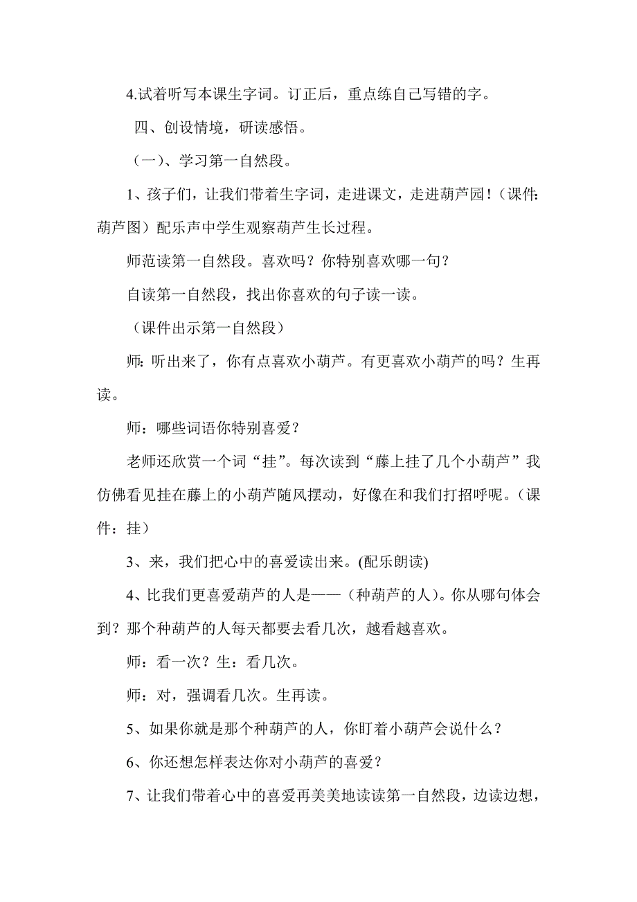 新人教版小学语文二年级上册《我要的是葫芦》教学设计_第3页