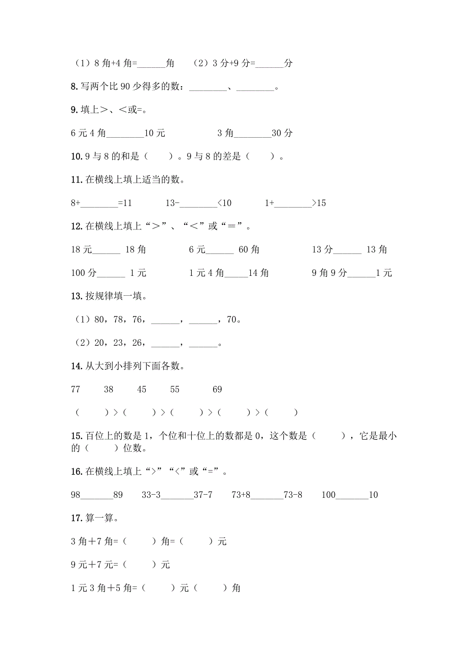 小学一年级下册数学填空题精品【典型题】.docx_第2页