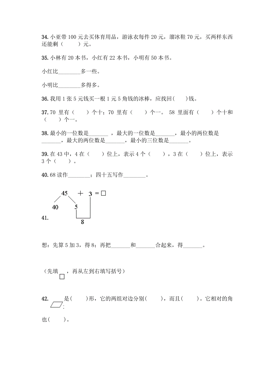 小学一年级下册数学填空题精品【典型题】.docx_第5页