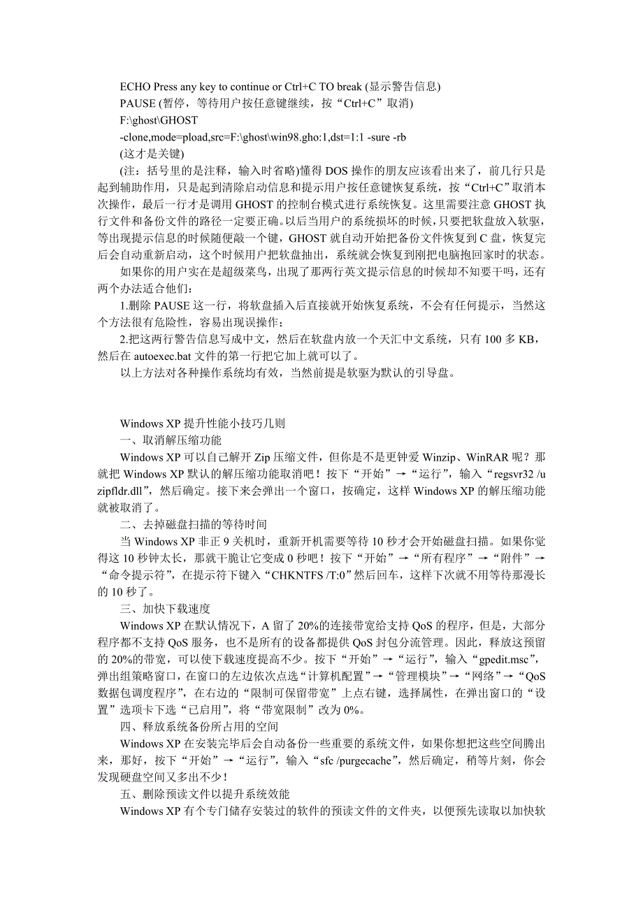 最新电脑报部分精华文章集合_第4页