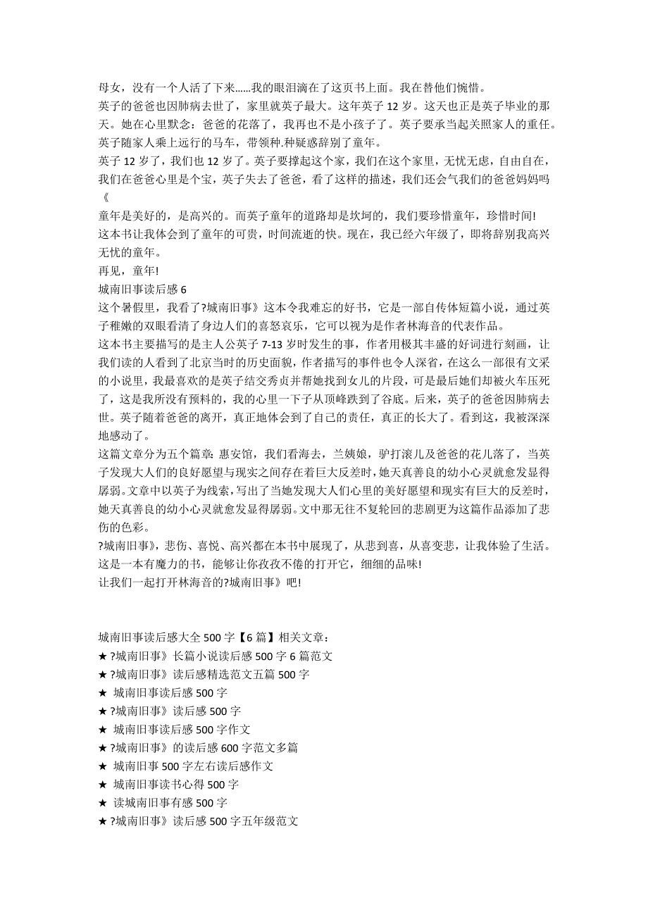 城南旧事读后感大全500字【6篇】_第3页