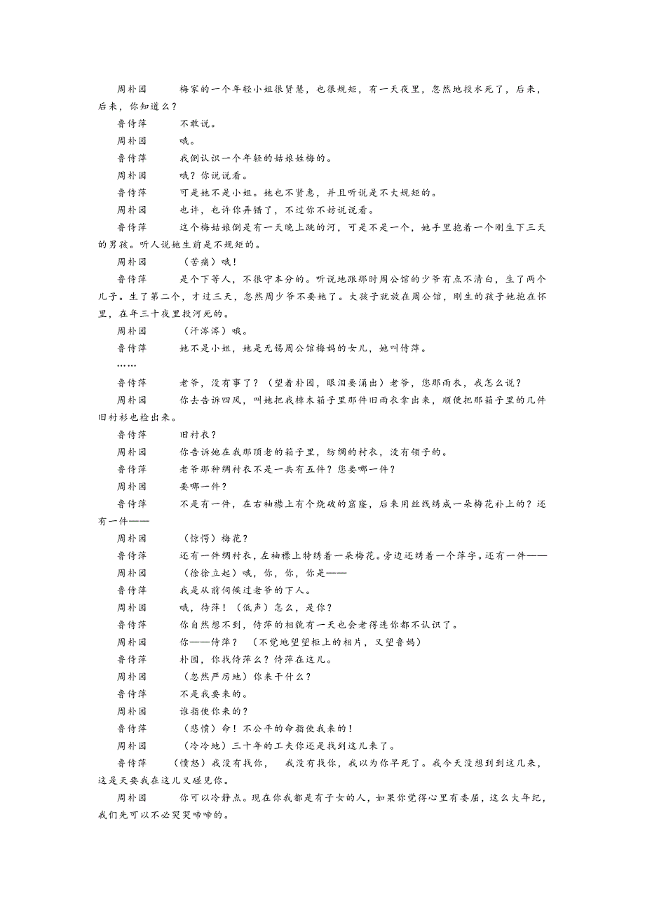 石家庄市2020-2021学年高一下学期期末教学质量检测语文试题.doc_第3页