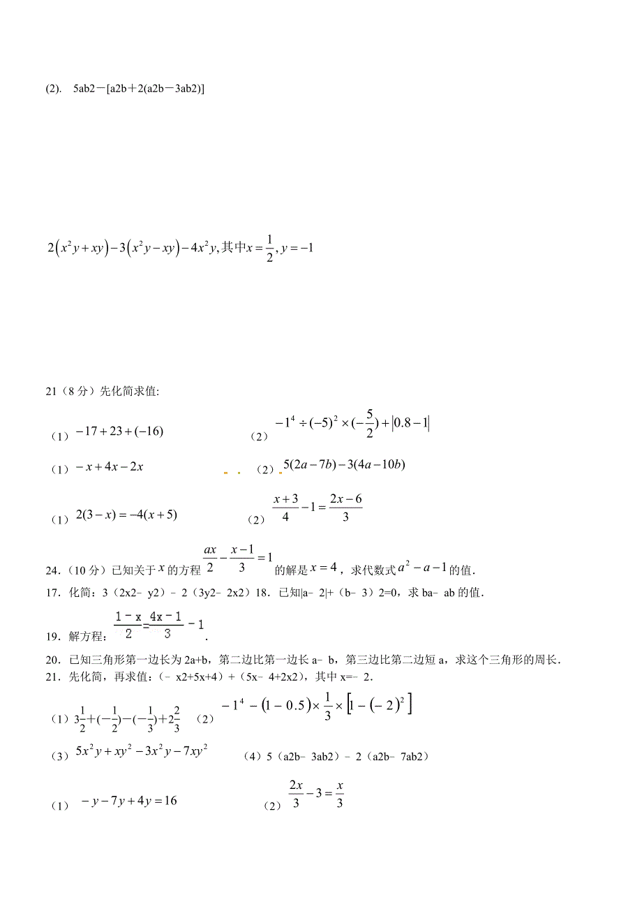 七年级上学期数学计算题练习_第4页