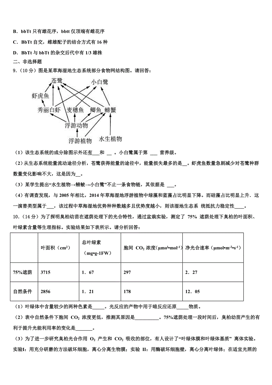 2022学年黑龙江省大庆十中高考仿真模拟生物试卷((含答案解析)).doc_第3页