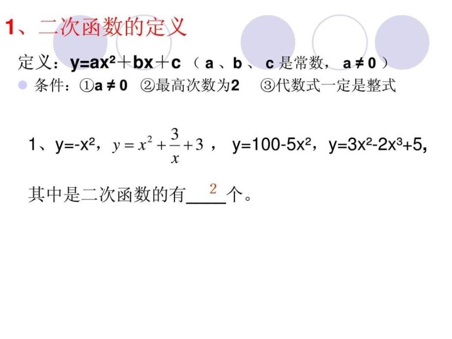 二次函数中考复习ppt课件_图文_第2页