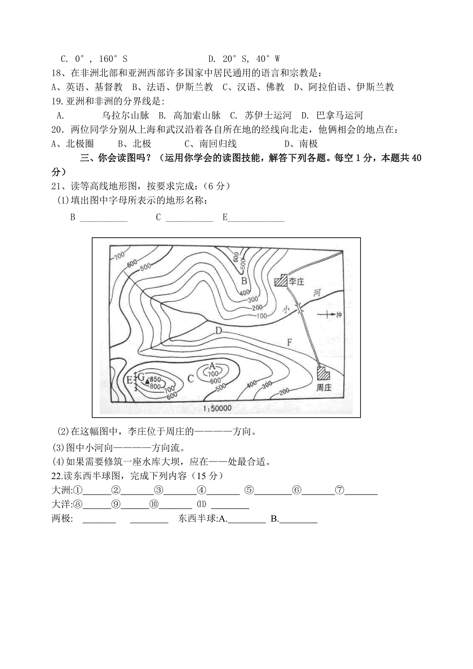 七年级地理上学期期中考试试卷_第2页