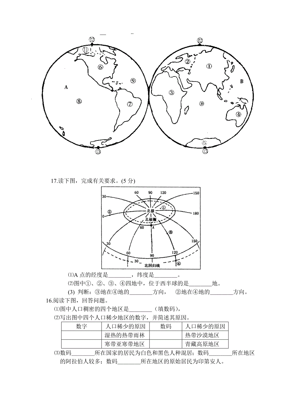 七年级地理上学期期中考试试卷_第3页